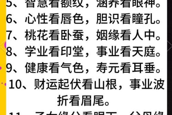 面相识人,气色解码:揭秘运势旺衰的神奇面相密码 面相识人,气色解码:揭秘运势旺衰的神奇面相密码