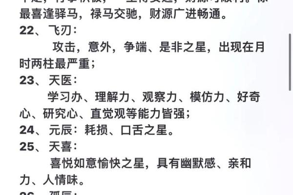 揭开八字查神煞的奥秘,洞察人生运势 揭开八字查神煞的奥秘,洞察人生运势