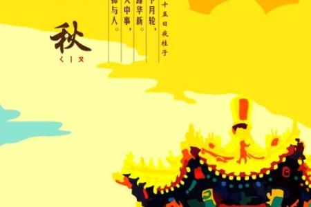 中秋月圆夜，千年习俗焕新颜