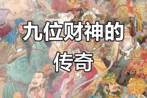 财神爷降临，揭秘节日习俗大揭秘