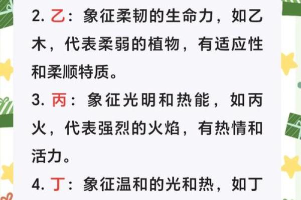 破解纳音天干：了解天干对你生活的深远影响