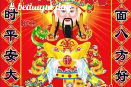 财神爷降临，揭秘节日习俗大揭秘