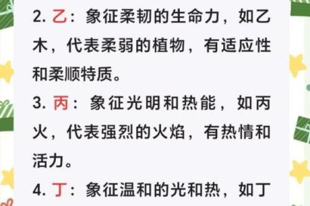 破解纳音天干：了解天干对你生活的深远影响