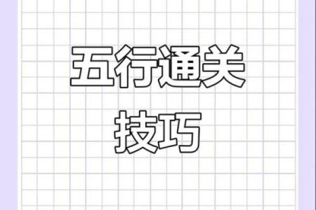 五行测算帮你破解人生难题，开启新的生活