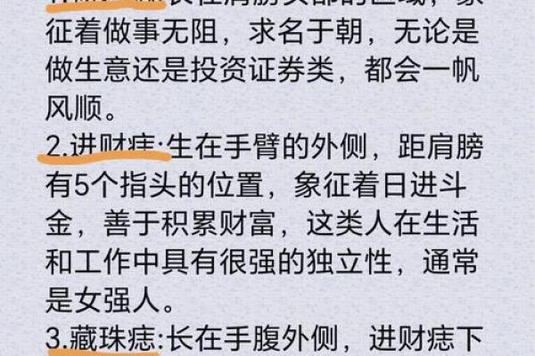 八字痣相揭秘，揭秘你的运势密码
