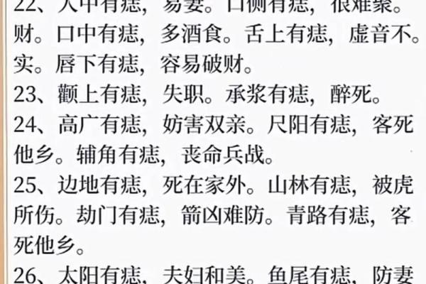 痣相揭秘：男性面部痣相如何影响运势？
