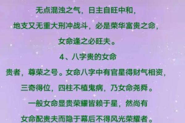 偏房命八字揭秘：揭秘偏房命宿命之谜