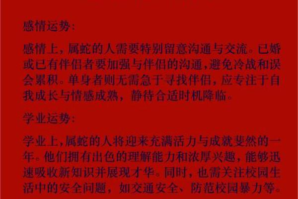 土命蛇，财运亨通，揭秘你的黄金运势