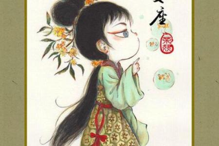 十二星座萌图古装秀：穿越时空的星梦传奇