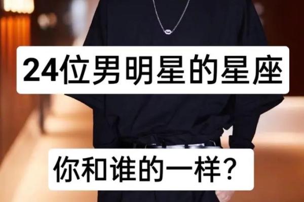 十二星座明星闪耀榜单，谁是你心中的璀璨之星？