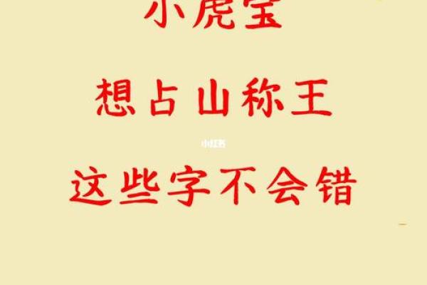 王者之恋，虎虎同心：揭秘虎虎配对的甜蜜秘诀