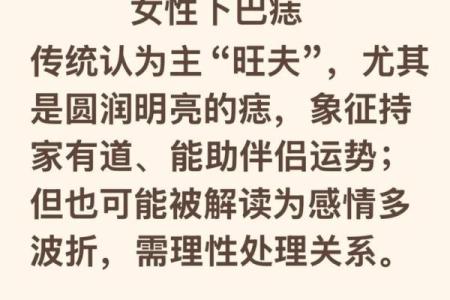 痣子虽小，运势不凡：面相佳带来的好运秘诀大公开