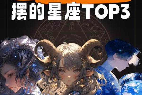 十二星座传奇：星河璀璨，谁主沉浮？
