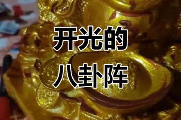 破解财运密码:揭秘八卦面相风水的神奇力量 破解财运密码:揭秘八卦面相风水的神奇力量