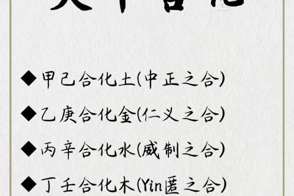 如何通过天干五合破解你的命运密码