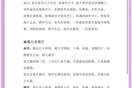 八字三空亡的真实影响，解开命理中的谜团