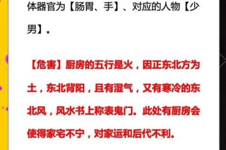 杨公厨房风水揭秘：一招助你旺家旺财，必看