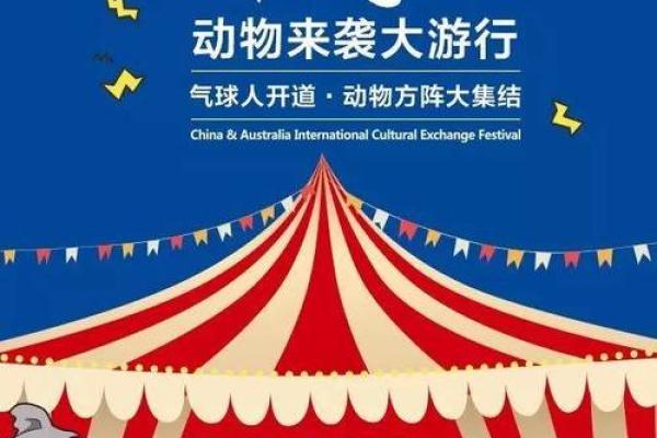 澳洲夏日狂欢：8月节日民俗大揭秘