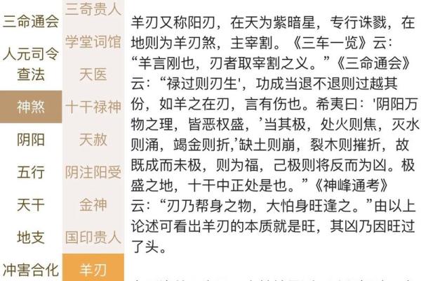 掌握羊刃的秘密，让你的八字命理更精准