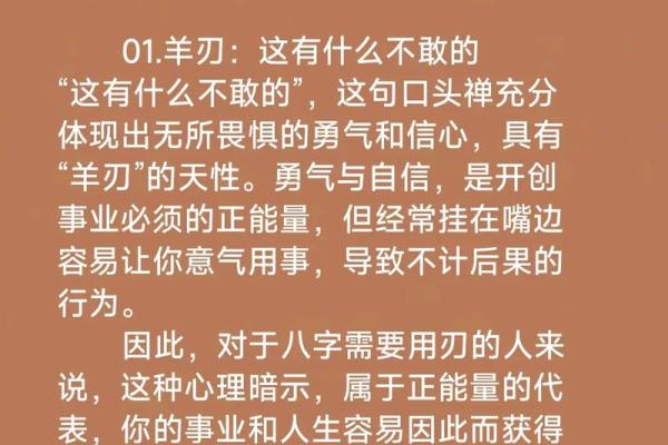 掌握羊刃的秘密，让你的八字命理更精准