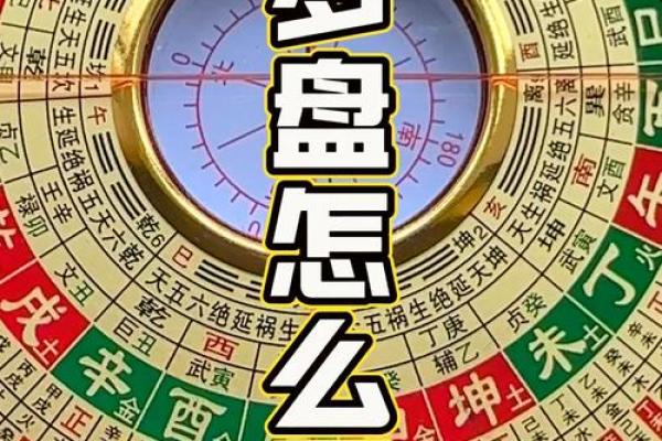 风水大师亲授:手机版高精度罗盘,轻松布局家居财运亨通 风水大师亲授:手机版高精度罗盘,轻松布局家居财运亨通