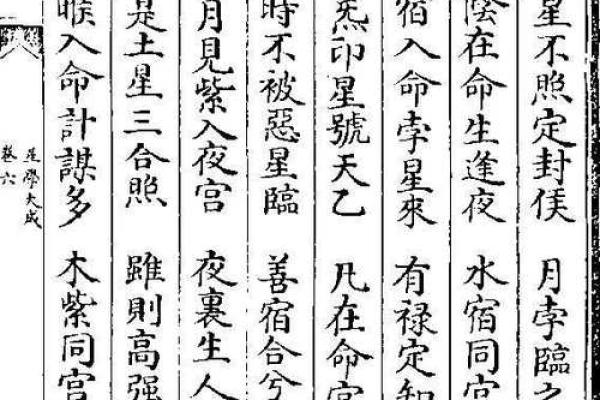 探索宋朝命理术数的深奥与实际应用