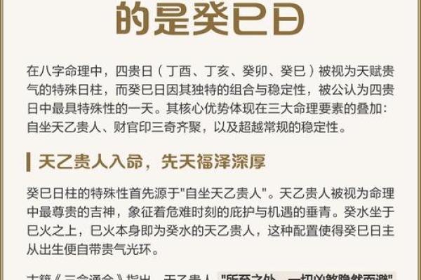 探索民间命理四贵，找到你的人生幸运符