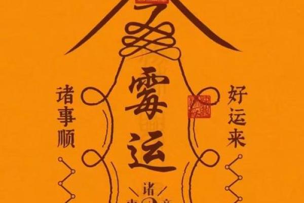 探索民间命理四贵，找到你的人生幸运符