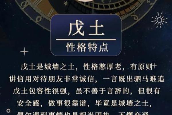 燥土旺运：揭秘八字命理中的燥土特质