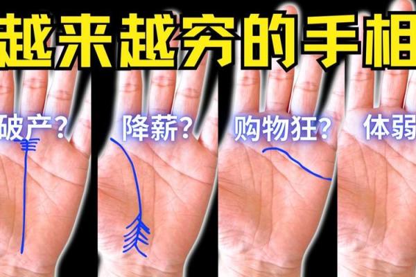 手相面相极佳，为何却穷困潦倒？揭秘财富密码