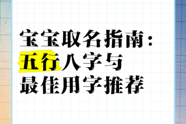 免费八字起名，让宝宝名字符合五行八字规律