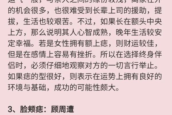 痣相劫道大揭秘：如何通过痣相改变人生？