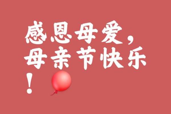 母亲节：不变的日期，永恒的感恩情