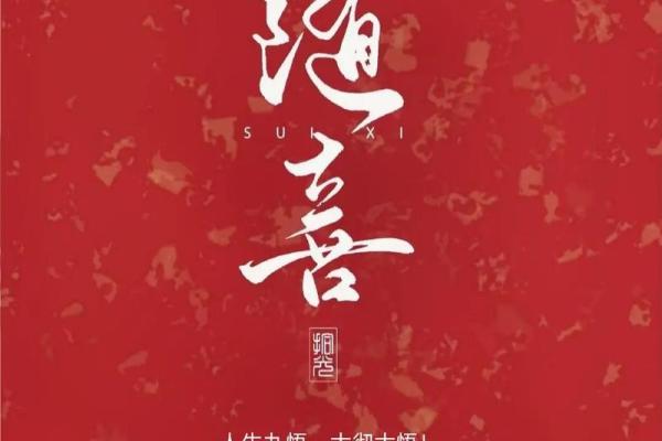 木命人生：揭秘木命人时辰的秘密