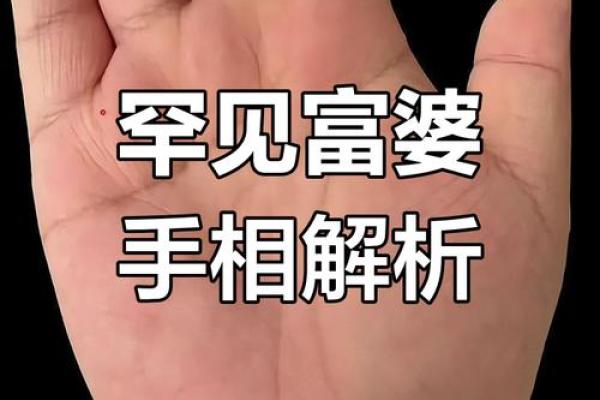 手相揭秘：女生财运密码全解析，一看便知财运亨通