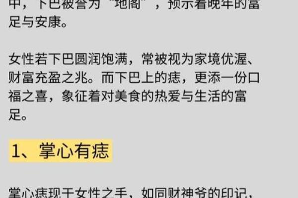 痣相解读：解锁人生运势密码