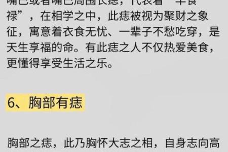 痣相解读：揭秘男子的运势走向和性格特质