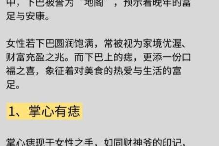 痣相解读：解锁人生运势密码